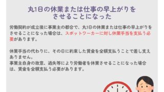 スポットワーク②