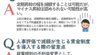 減給と賃金カット⑤