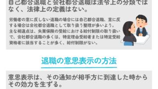 退職の実務と留意点①