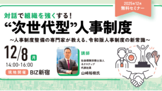 【年内最後の登壇決定！】新宿区主催 人事制度セミナーのご案内
