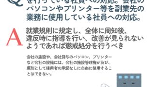 副業兼業の実務⑩