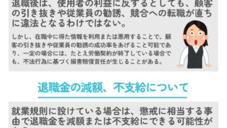 退職の実務と留意点④