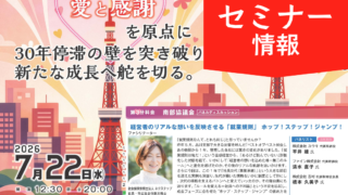 社労士法人ネクステップ菊池が「就業規則」をテーマに登壇します。
