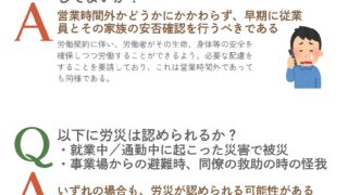 人事のための災害対応の法律実務①
