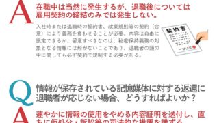 退職者による情報持ち出しに関する諸問題①