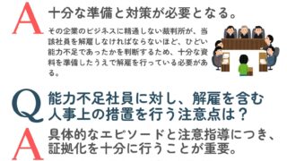 能力不足社員への対応➆