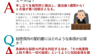 退職者による情報持ち出しに関する諸問題②