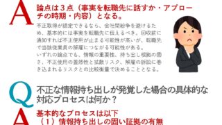 退職者による情報持ち出しに関する諸問題③
