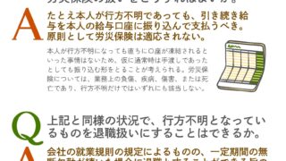 人事のための災害対応の法律実務⑤