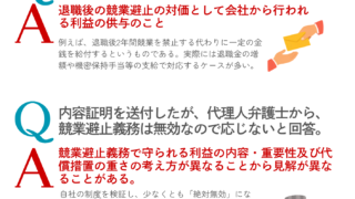 退職者による情報持ち出しに関する諸問題⑥